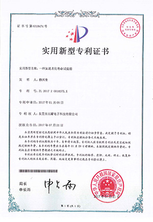 Patent Certificate for Accelerated Aging Test Chamber Structure